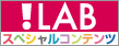 イマジナクトラボスペシャルコンテンツ