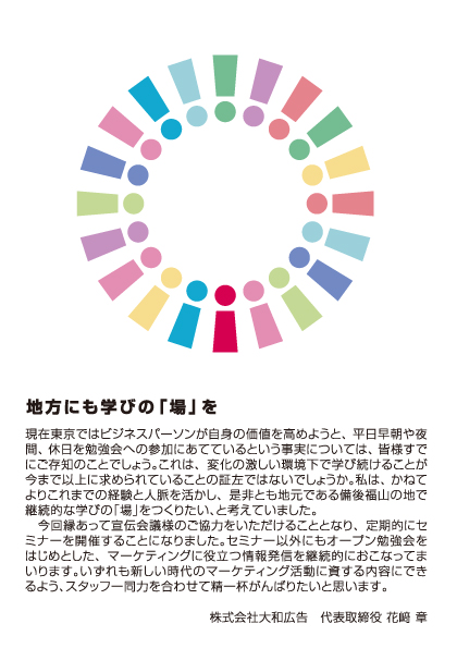 なぜセミナー事業を行うのか？5